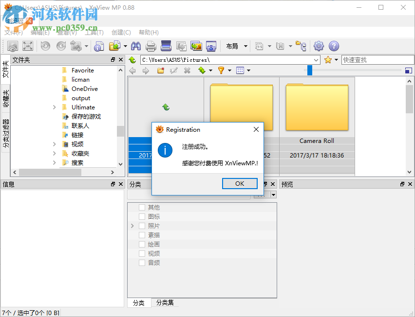 Xnview Full免费注册激活的方法