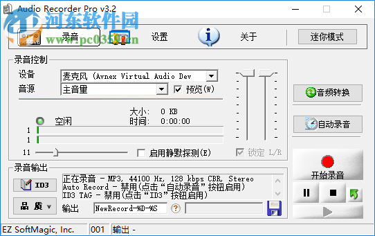 audio recorder录制高品质音频的方法