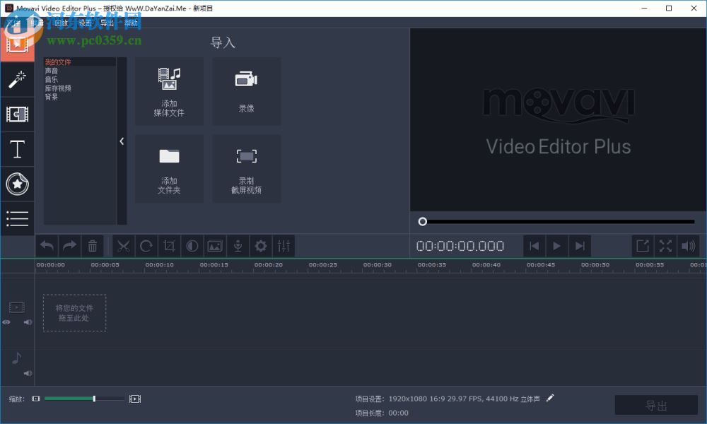 movavi video editor 14添加特效片头的方法