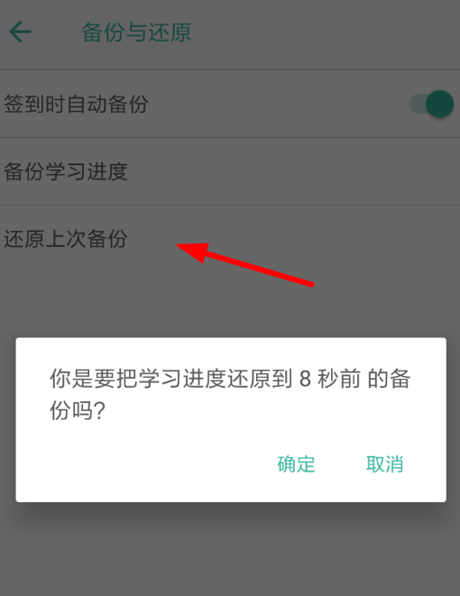 墨墨背单词如何同步备份？具体操作步骤