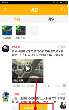 爱拍原创App拍摄手机游戏详细操作流程介绍