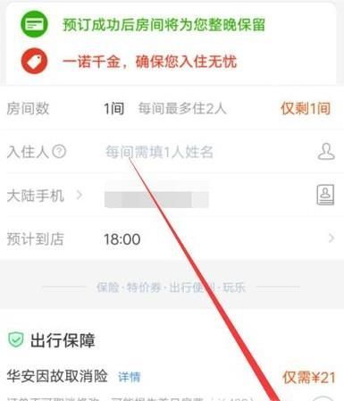 携程网酒店手机预订流程