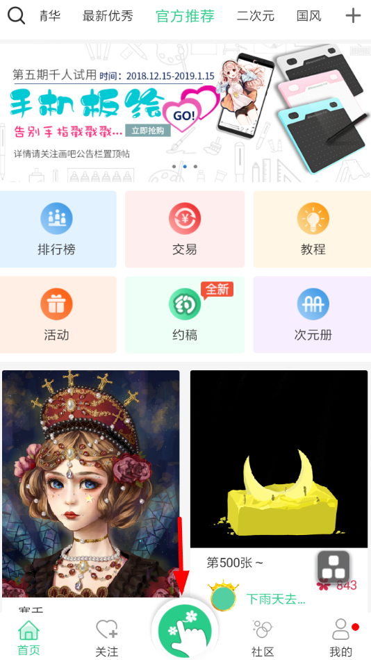 画吧中如何提交作品？ 画吧中提交作品方法教程解答！