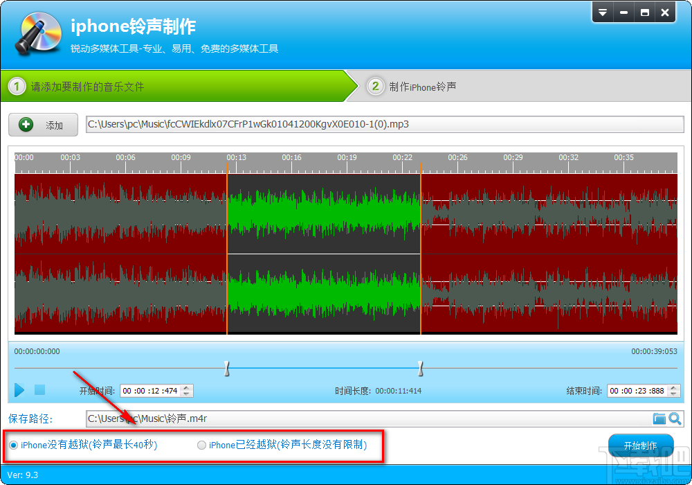 音频转换专家制作iphone铃声的操作方法