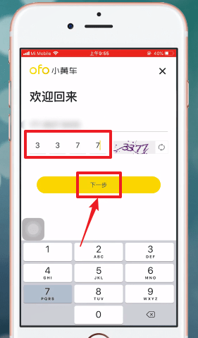 ofo小黄车退出重新登录具体操作步骤