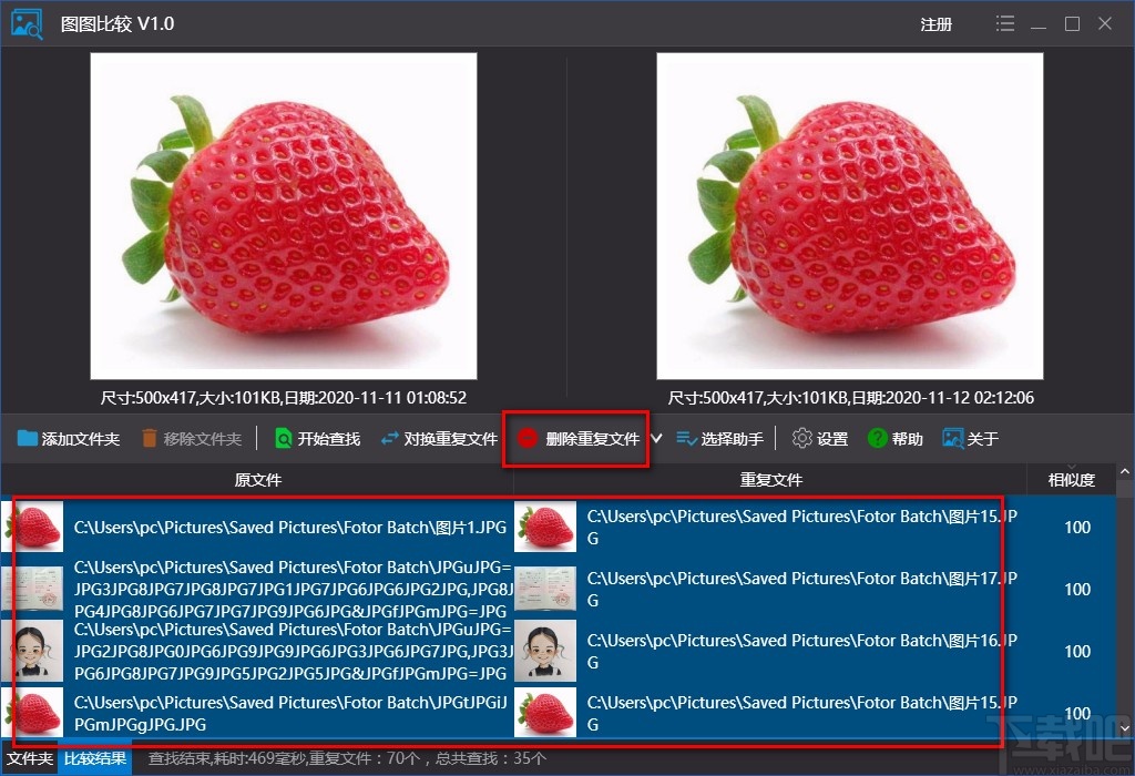 图图比较删除重复图片的方法