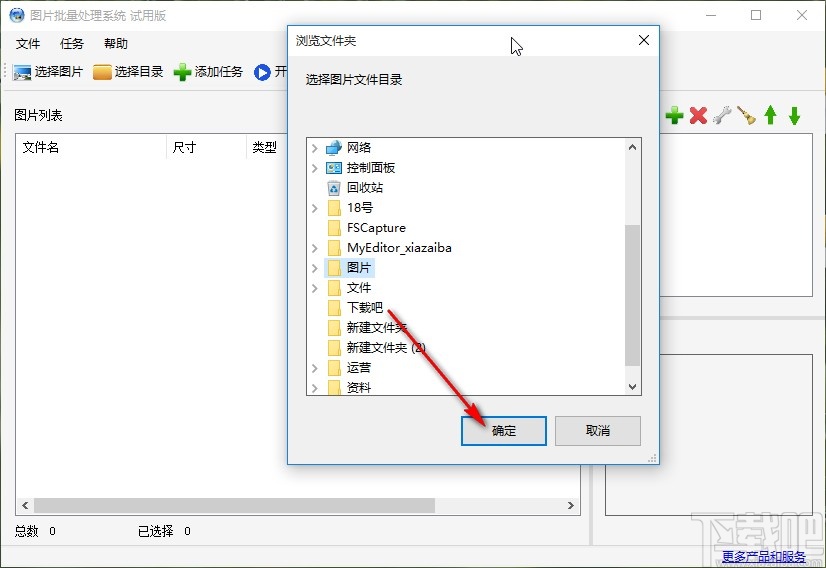 图片批量处理系统批量给图片添加背景的方法