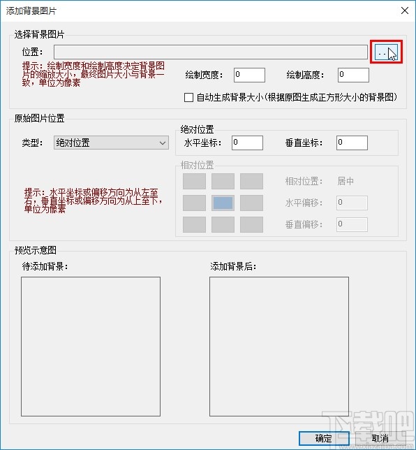 图片批量处理系统批量给图片添加背景的方法