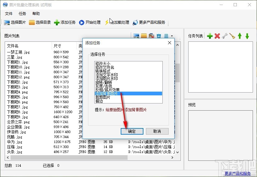 图片批量处理系统批量给图片添加背景的方法