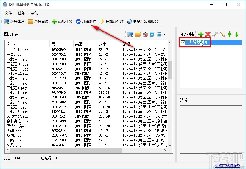 图片批量处理系统批量给图片添加背景的方法