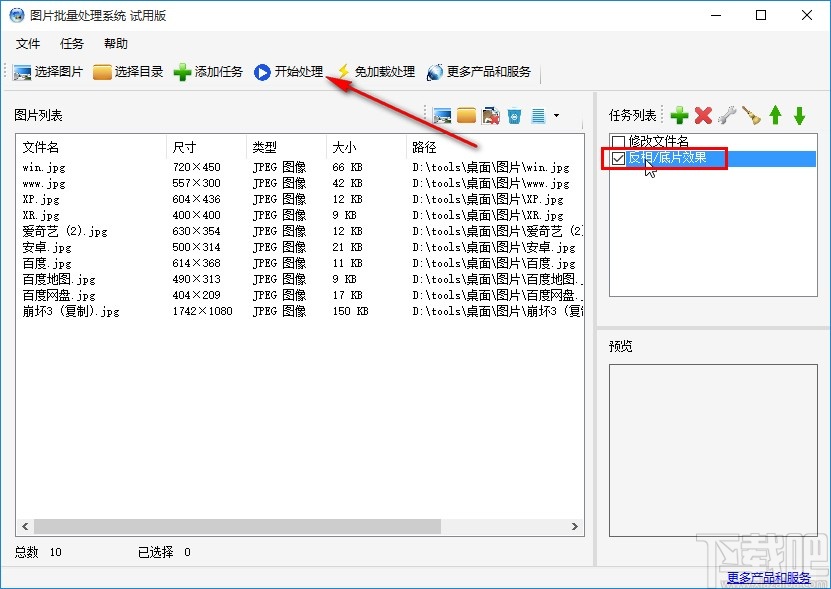 图片批量处理系统设置图片反相的方法