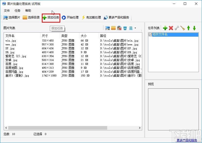 图片批量处理系统设置图片反相的方法