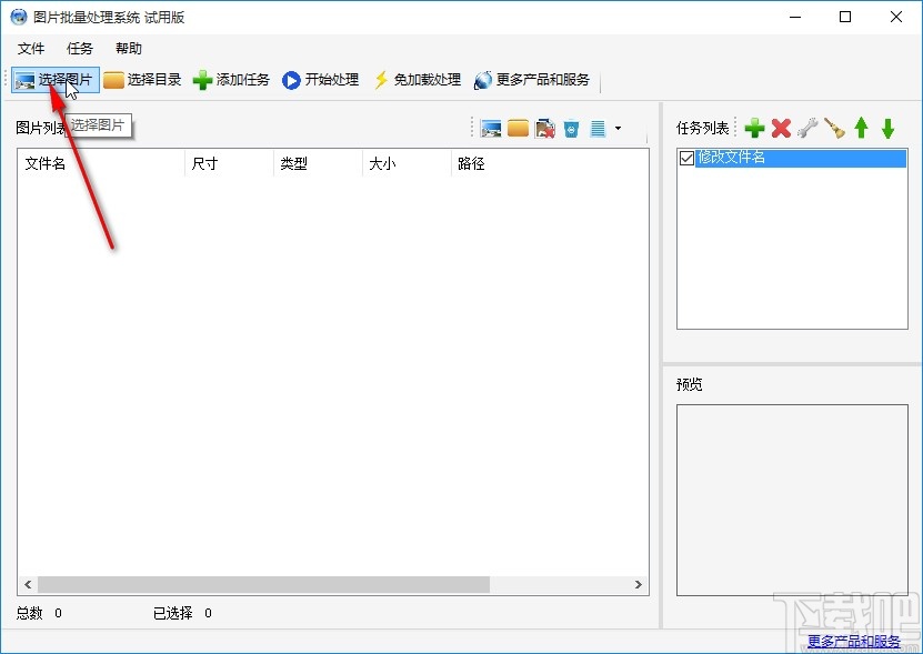 图片批量处理系统设置图片反相的方法