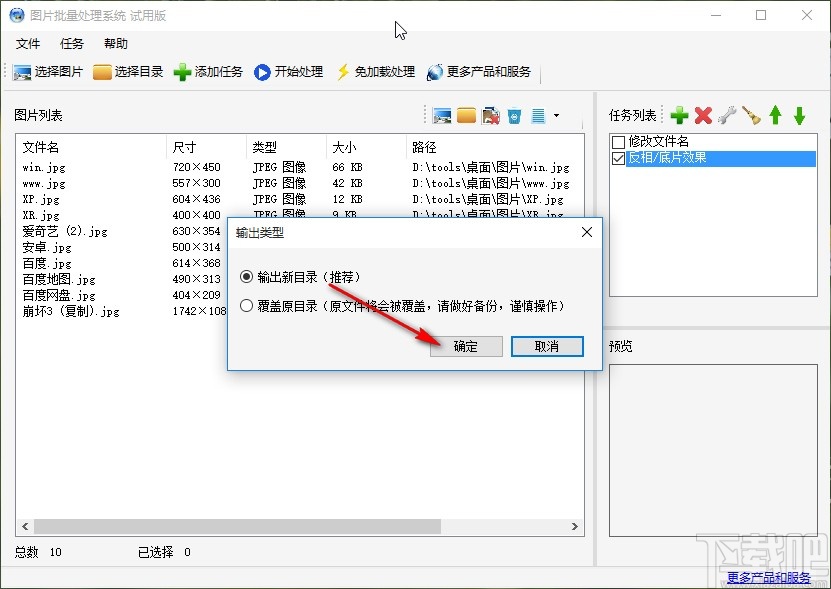 图片批量处理系统设置图片反相的方法