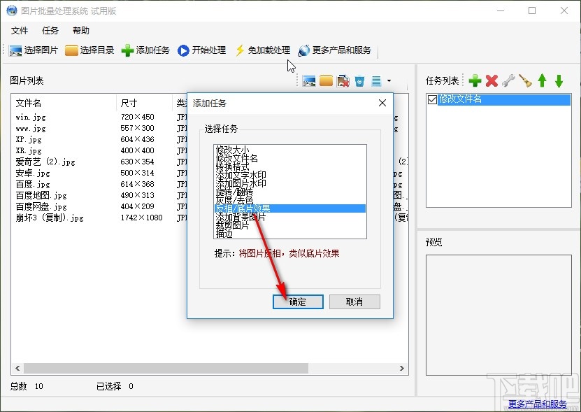 图片批量处理系统设置图片反相的方法