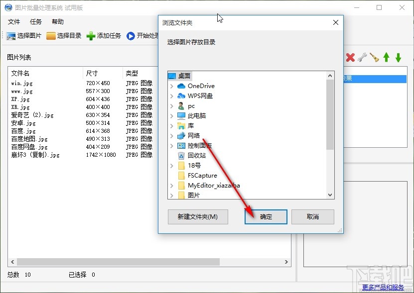 图片批量处理系统设置图片反相的方法