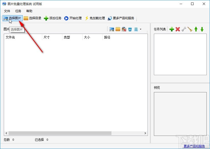 图片批量处理系统批量修改文件名的方法