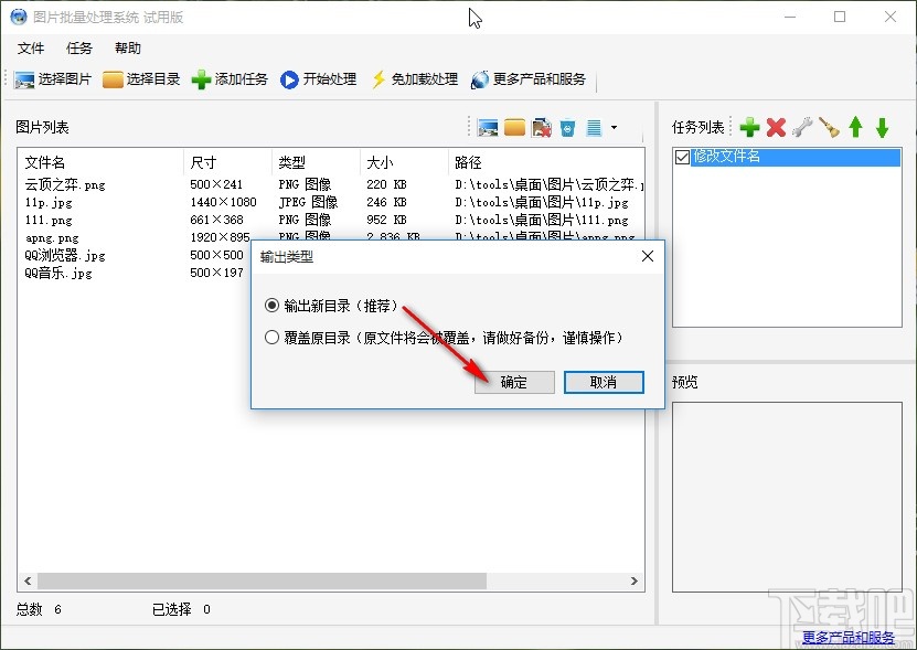 图片批量处理系统批量修改文件名的方法