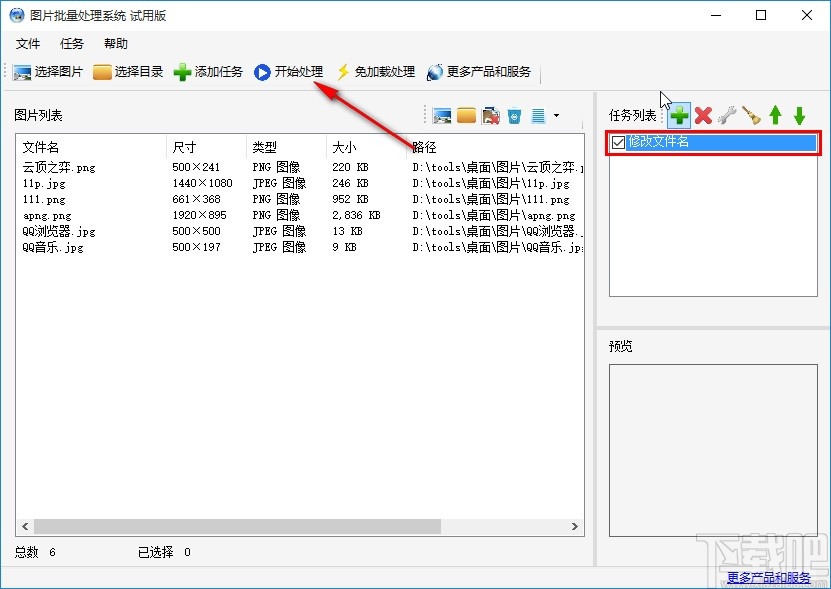 图片批量处理系统批量修改文件名的方法