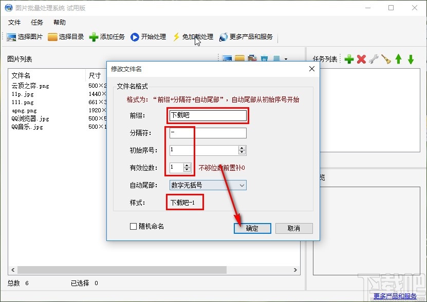 图片批量处理系统批量修改文件名的方法