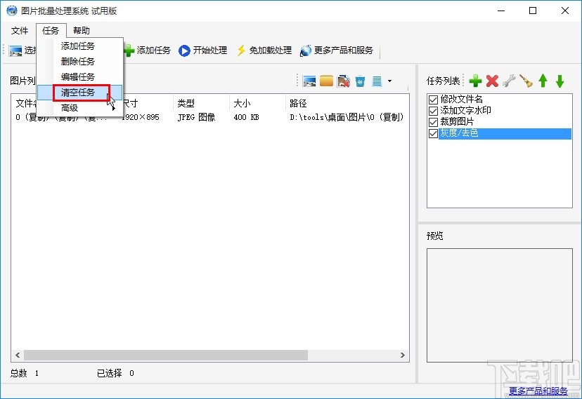 图片批量处理系统批量删除任务的方法