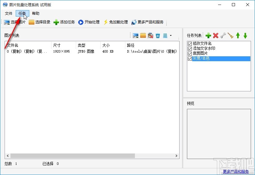 图片批量处理系统批量删除任务的方法