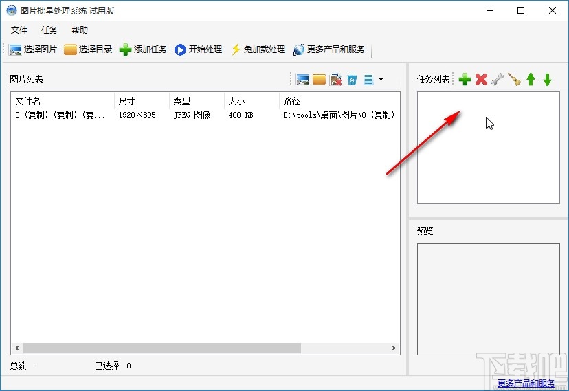 图片批量处理系统批量删除任务的方法