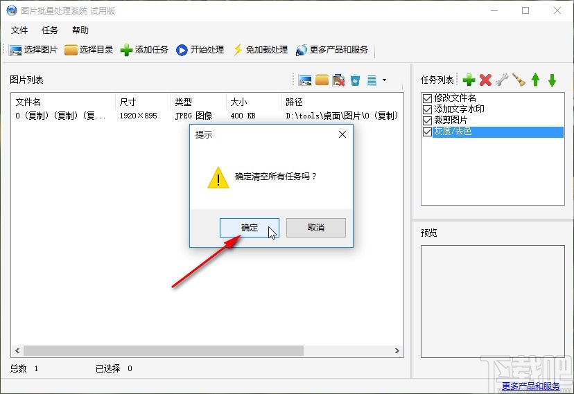 图片批量处理系统批量删除任务的方法