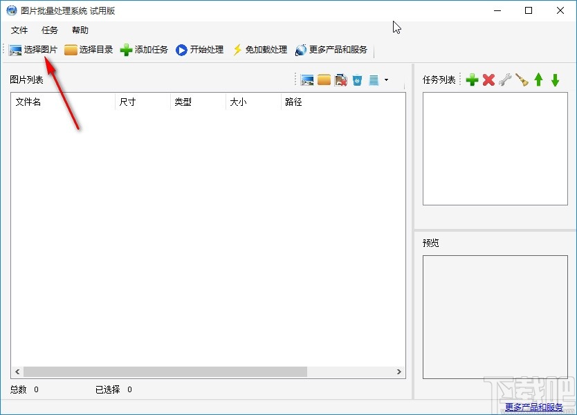 图片批量处理系统批量旋转图片的方法