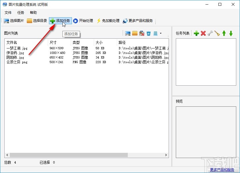 图片批量处理系统批量旋转图片的方法