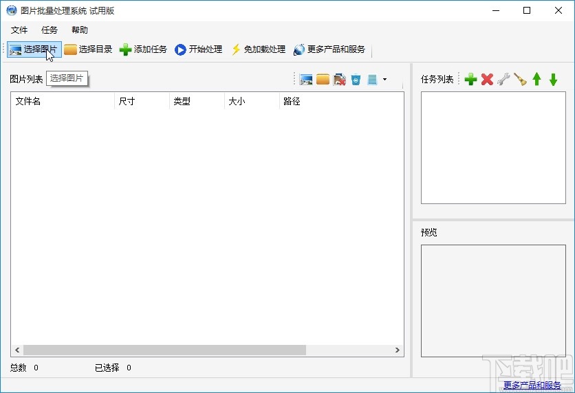 图片批量处理系统批量转换图片格式的方法