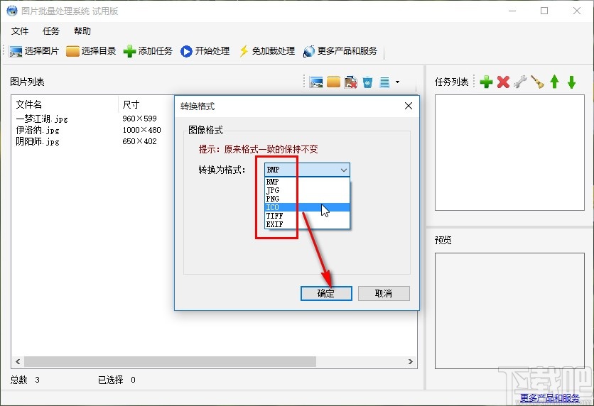 图片批量处理系统批量转换图片格式的方法