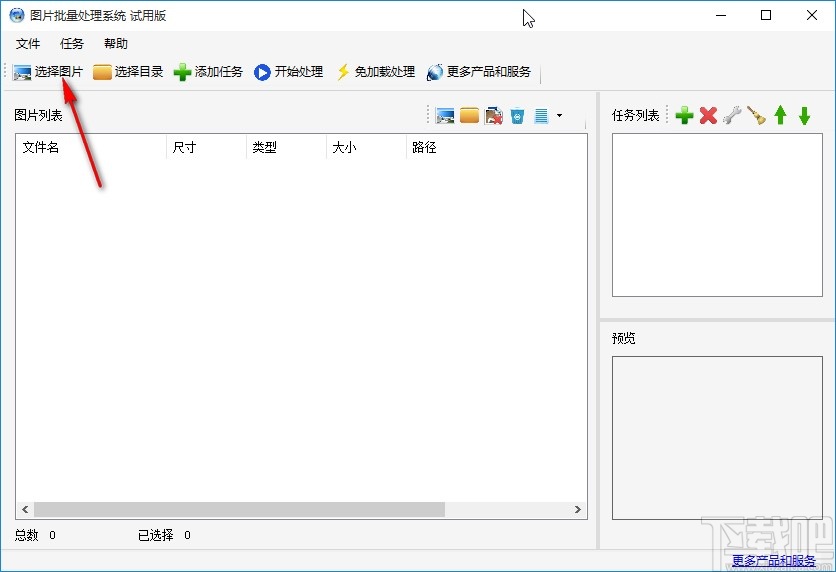 图片批量处理系统批量修改图片大小的方法