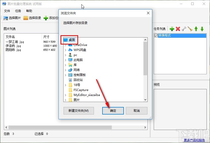 图片批量处理系统批量转换图片格式的方法