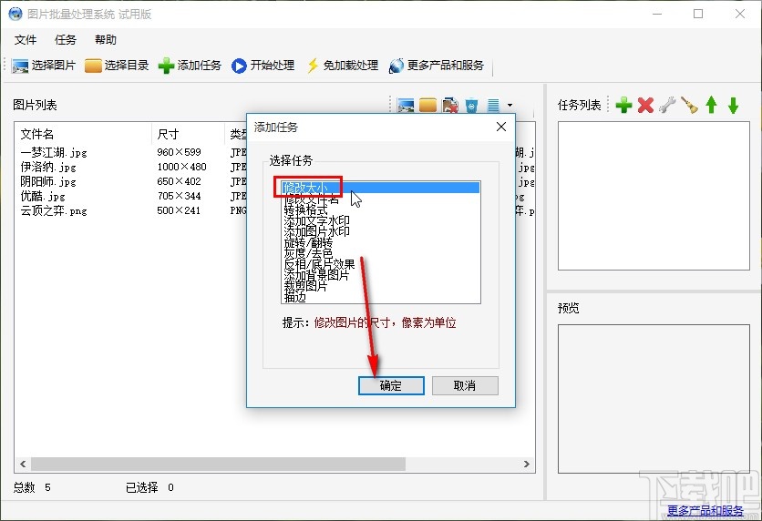 图片批量处理系统批量修改图片大小的方法