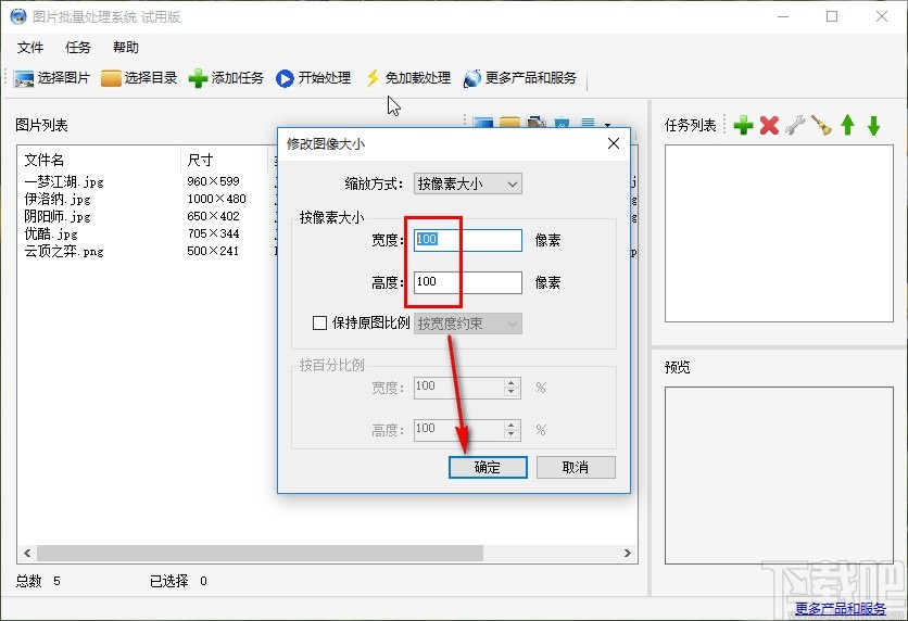 图片批量处理系统批量修改图片大小的方法