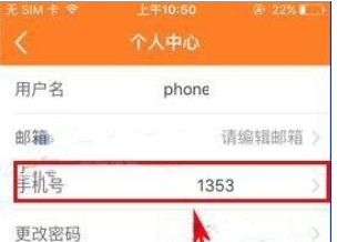 前程无忧APP更换手机号操作过程