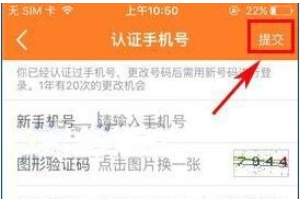 前程无忧APP更换手机号操作过程