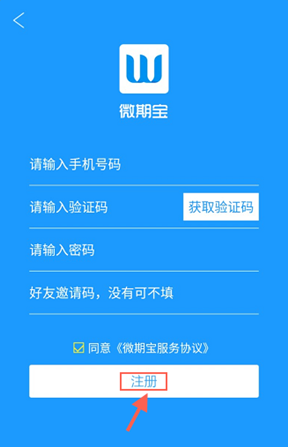 微期宝注册登录详细操作步骤