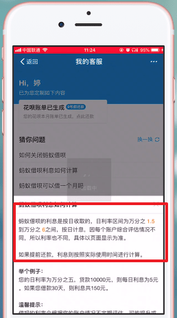 蚂蚁借呗中查询利息具体操作步骤