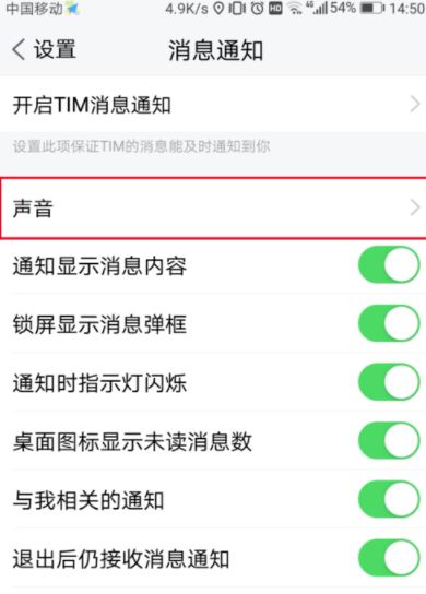 腾讯TIM开启消息振动详细操作