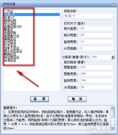 证照之星调整照片分辨率的方法