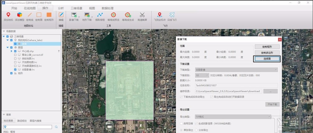 locaSpace viewer下载遥感影像图的方法