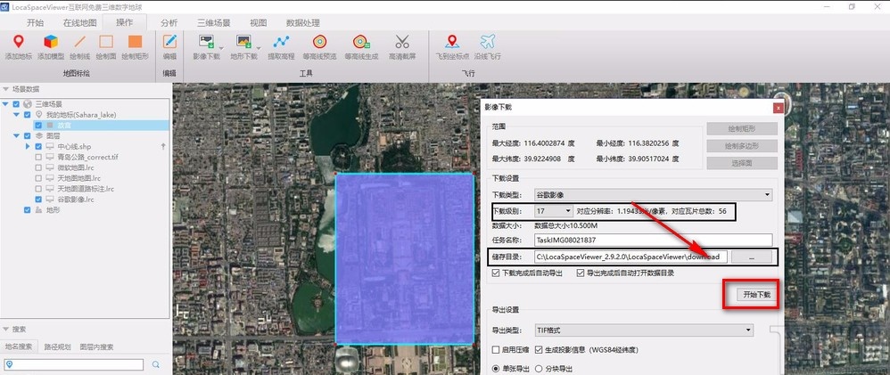 locaSpace viewer下载遥感影像图的方法