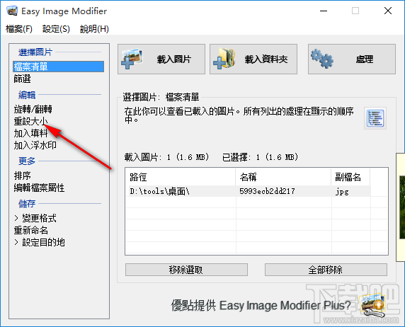 Easy Image Modifier调整图片大小的方法