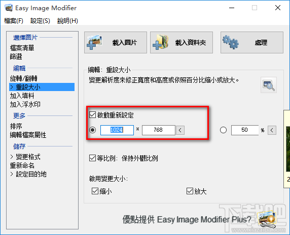 Easy Image Modifier调整图片大小的方法