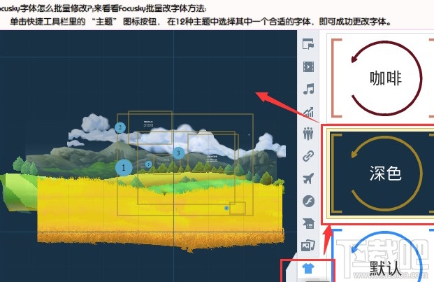 Focusky字体怎么批量修改