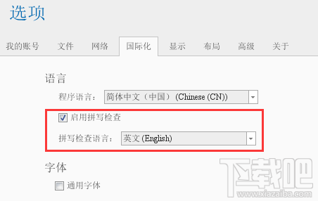 iMindMap如何更改拼写检查语言 iMindMap拼写检查怎么弄