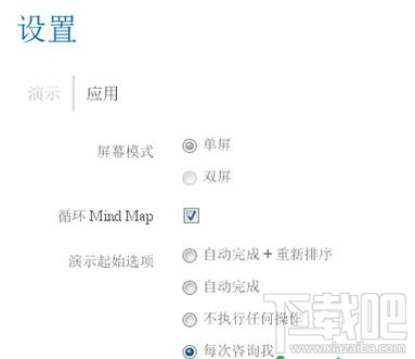 iMindMap思维导图怎么用？iMindMap思维导图演示如何设置 ？