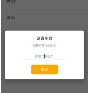 比翼多开怎么更改步数？多开更改步数的方法说明